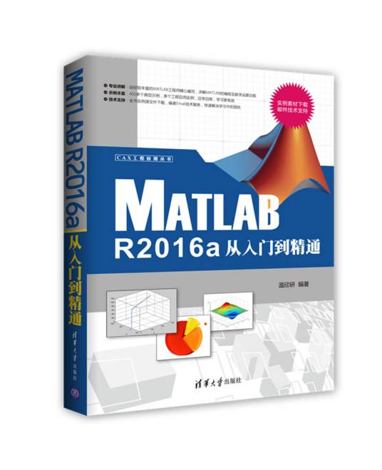 Matlab R2016a从入门到精通_百度百科