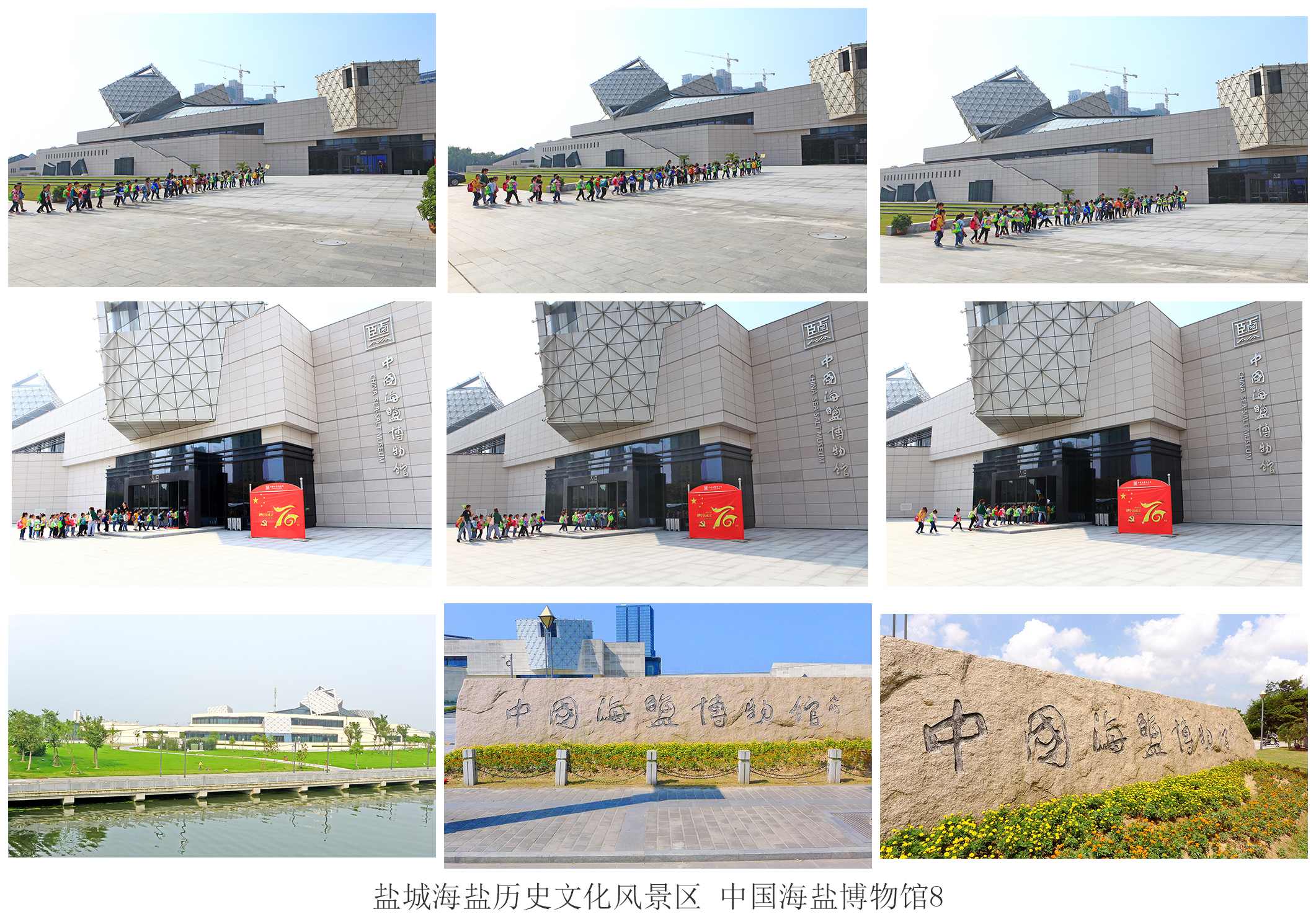 盐城海盐博物馆