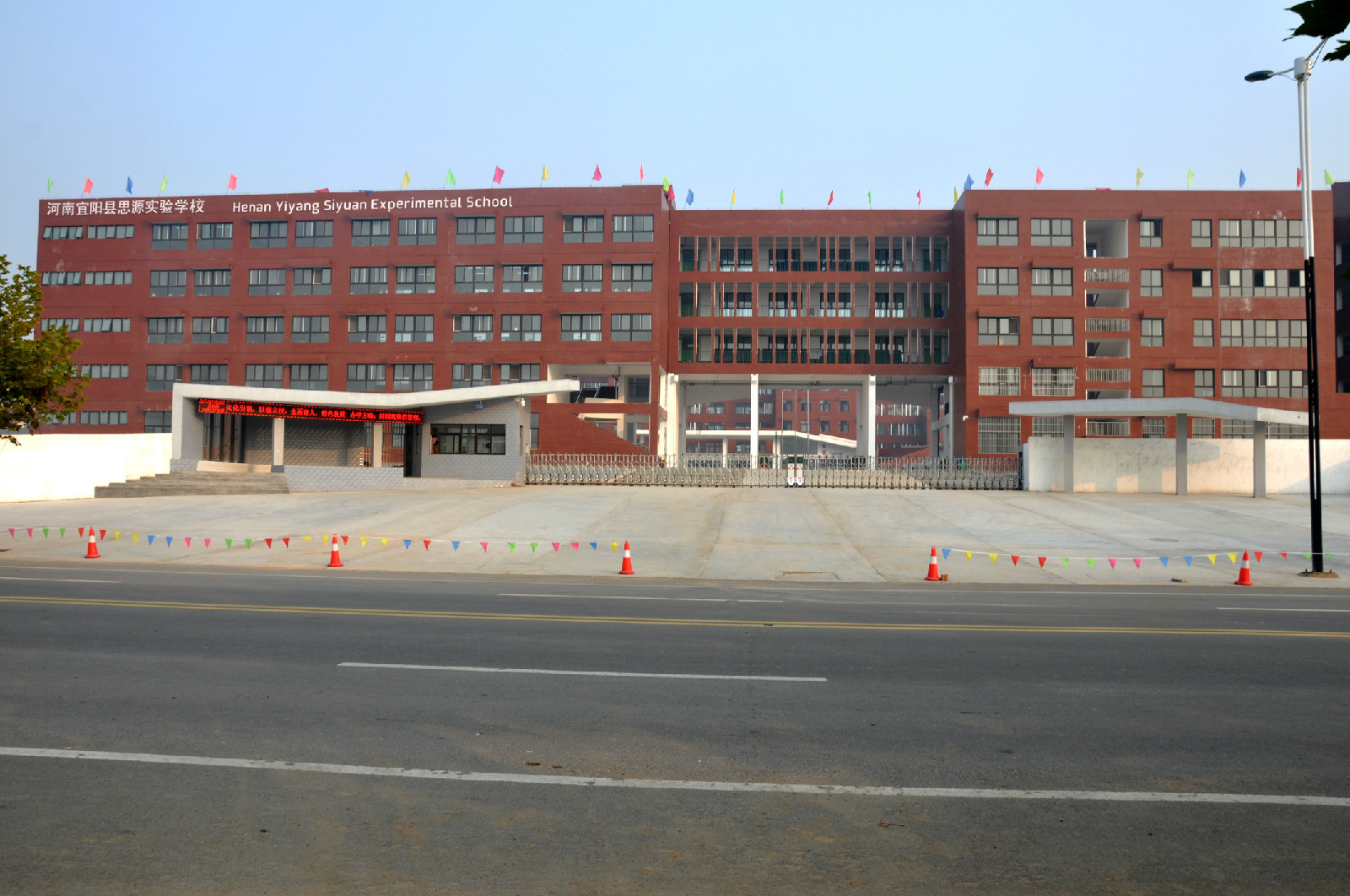 宜阳县思源实验学校