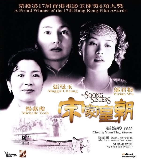  p>《宋家皇朝》 i>(又名《宋氏三姐妹》) /i>是由 a target="_blank"