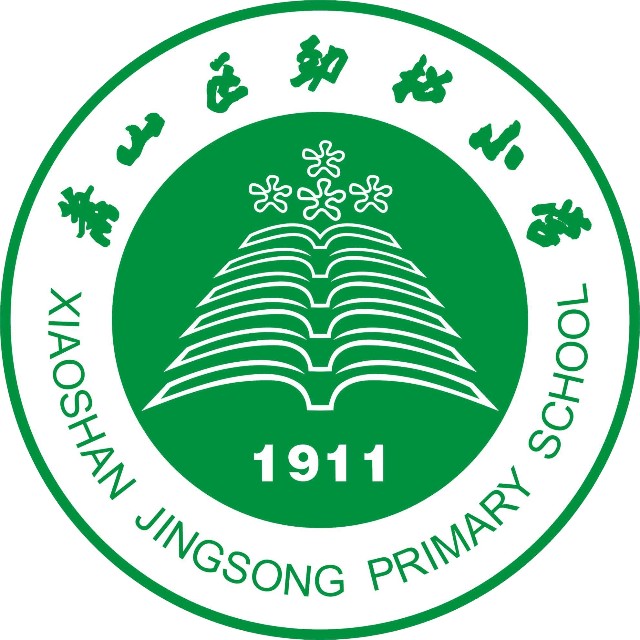 杭州市萧山区劲松小学