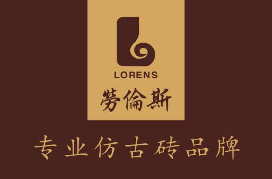 佛山市劳伦斯陶瓷有限公司