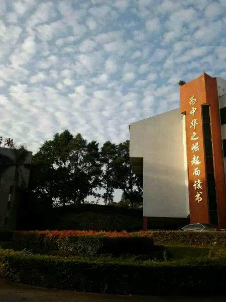 汕头潮师高级中学