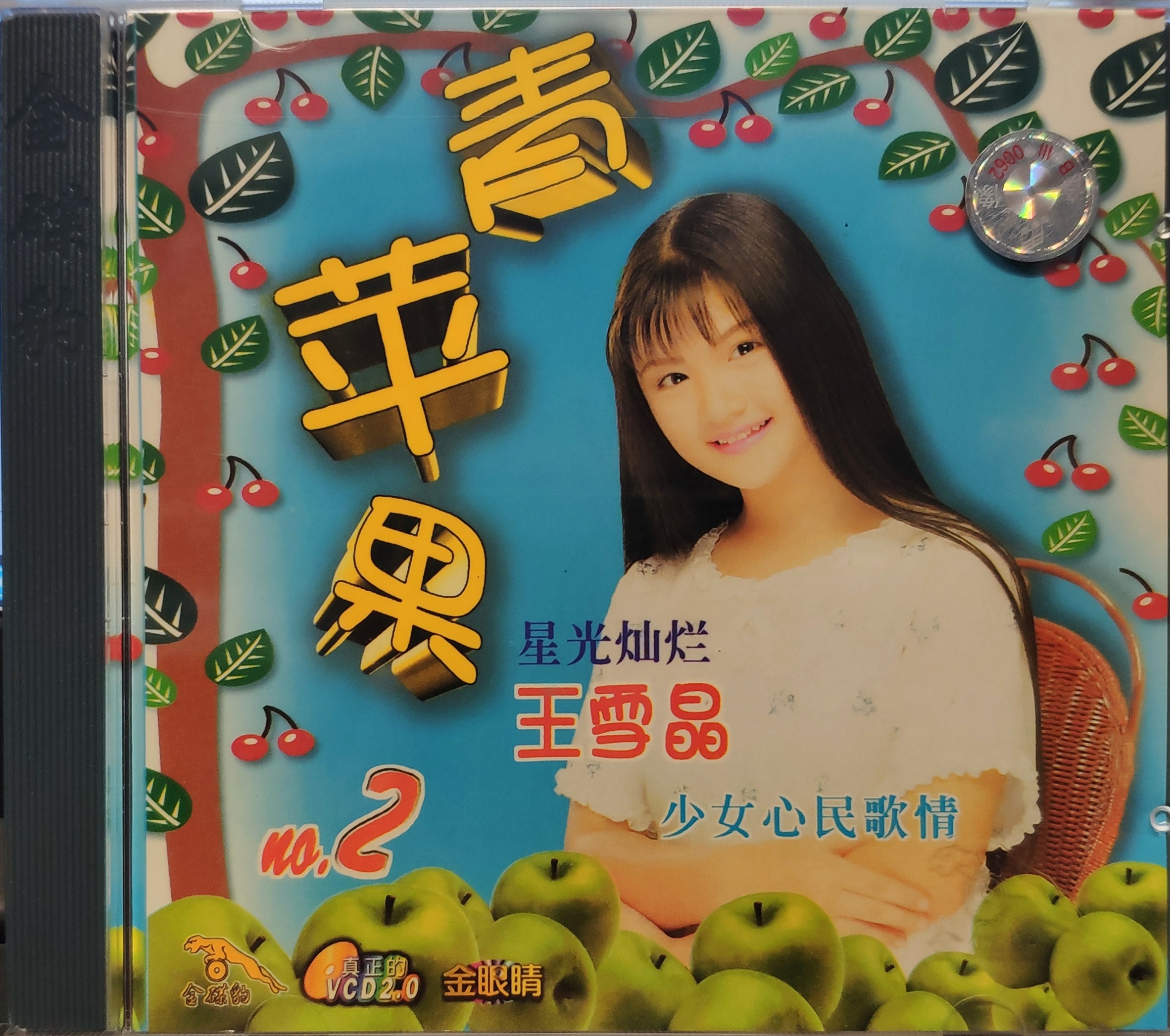  p>《青苹果》是 a target="_blank" href="/item/王雪晶/2469315"