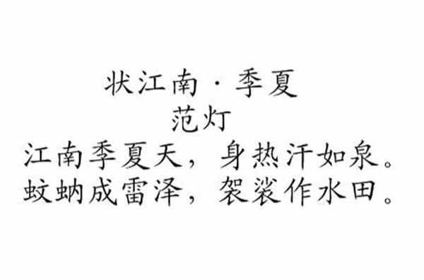 状江南·季夏