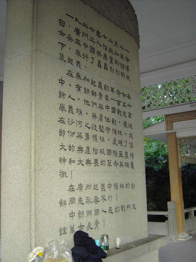 中苏人民血谊亭