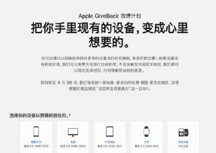 Apple GiveBack_百度百科