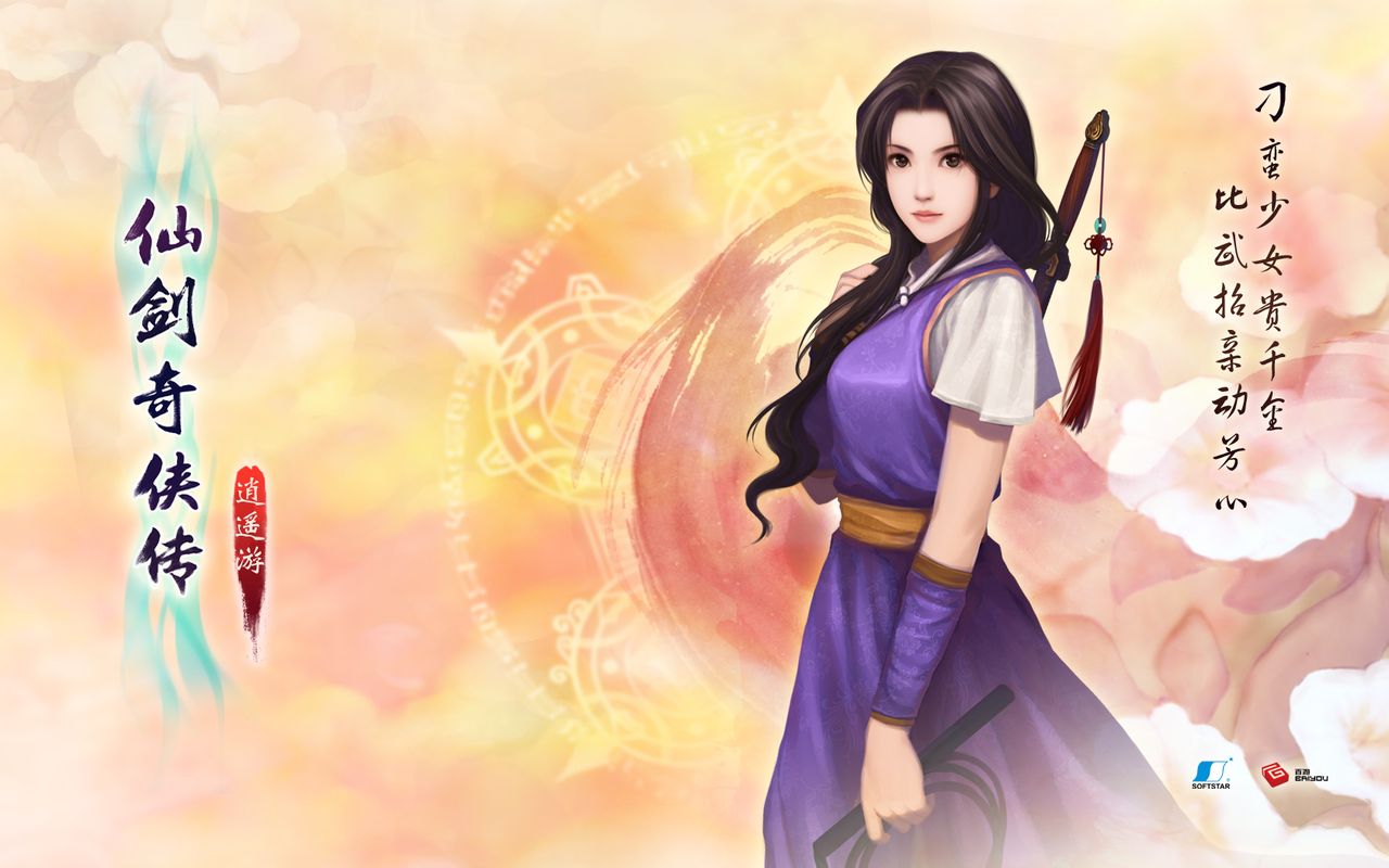 中的关于女主角 a target="_blank" href="/item/赵灵儿/145380" data