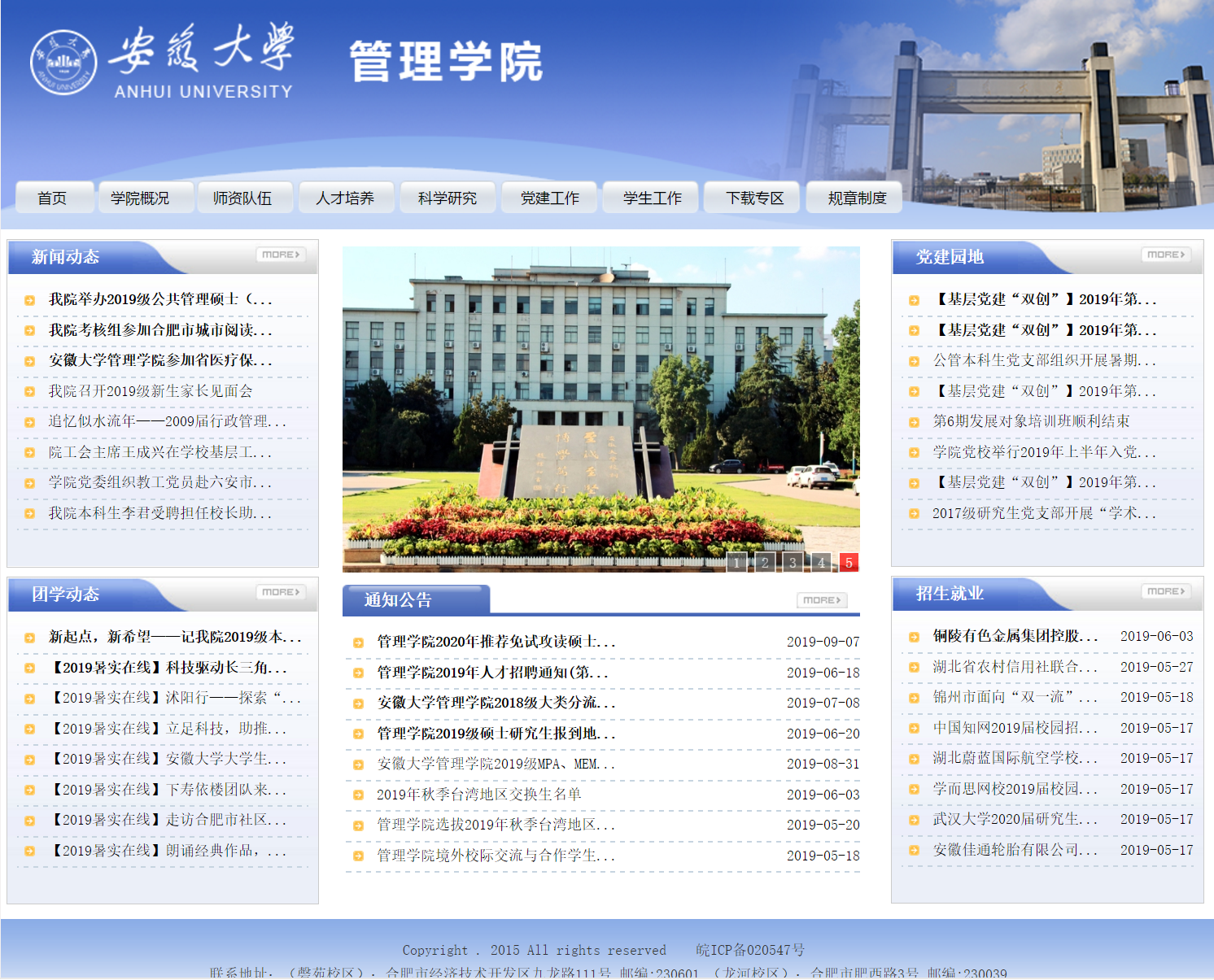 安徽大学管理学院新闻网络部