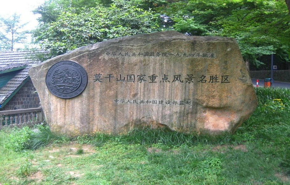 莫干山景区