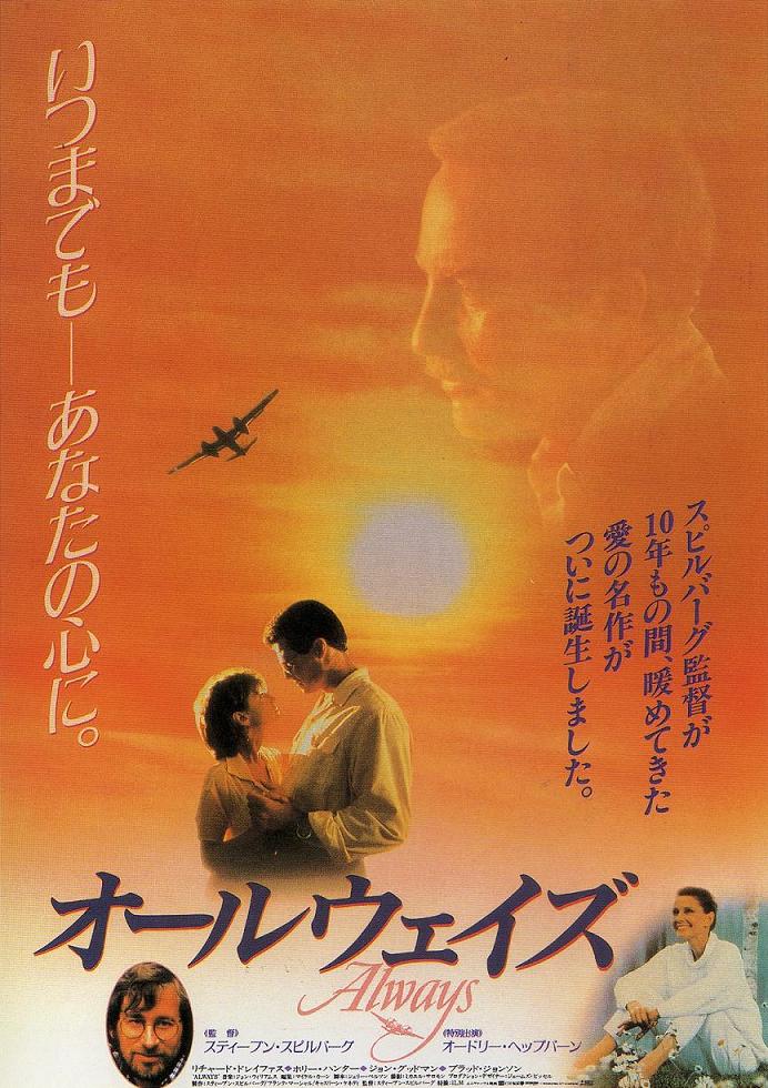 直到永远always(1989)