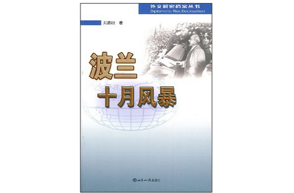 波兰十月风暴