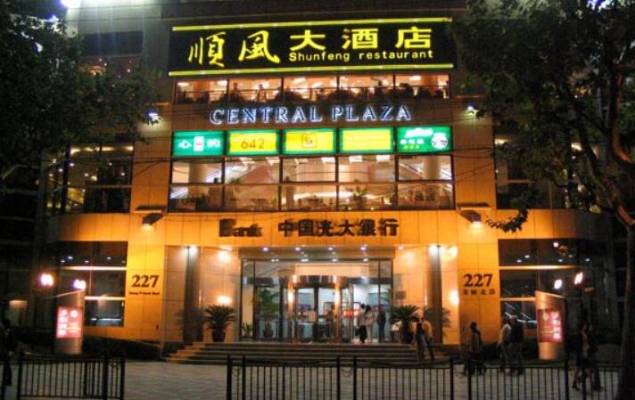 顺风大酒店