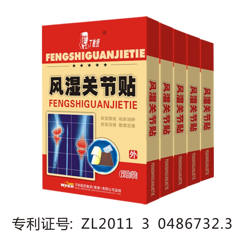 风湿关节贴