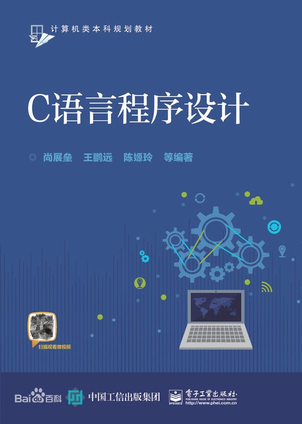 c语言程序设计