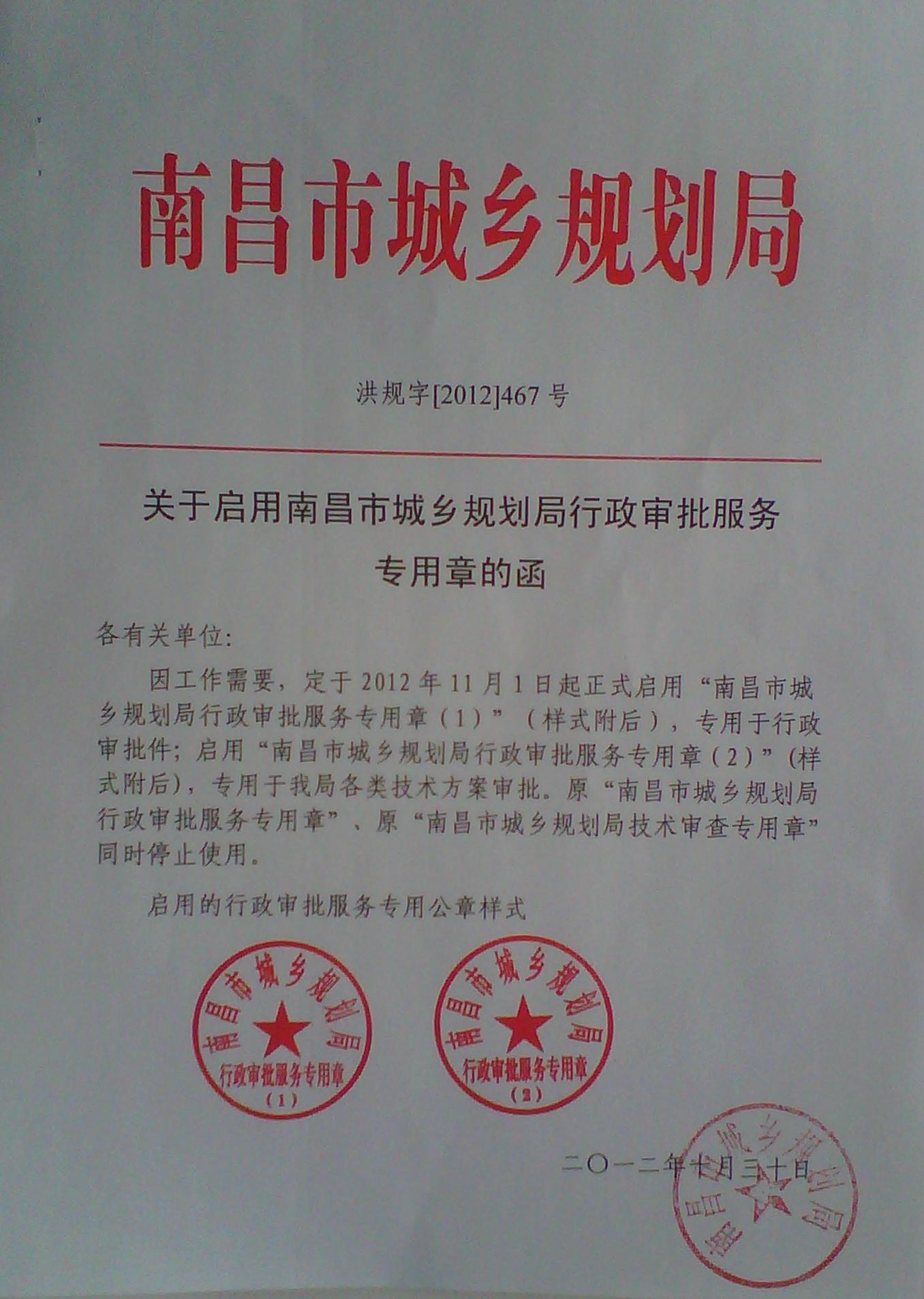 城乡规划行政许可