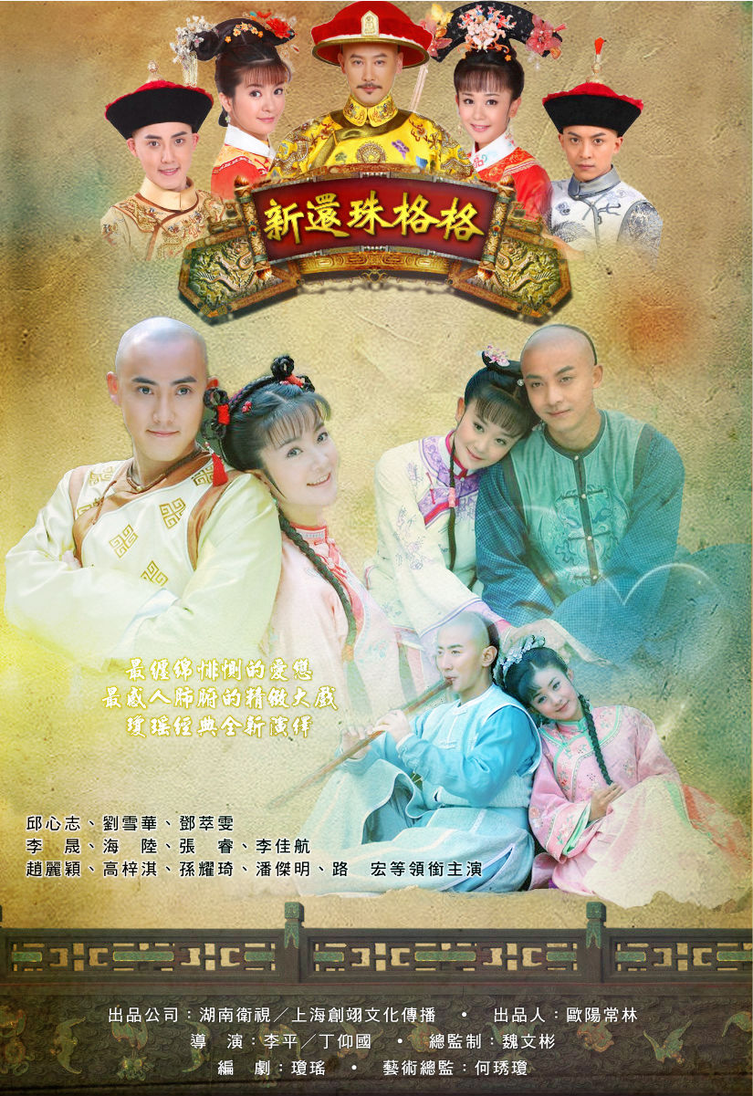 还珠格格之人儿何处归