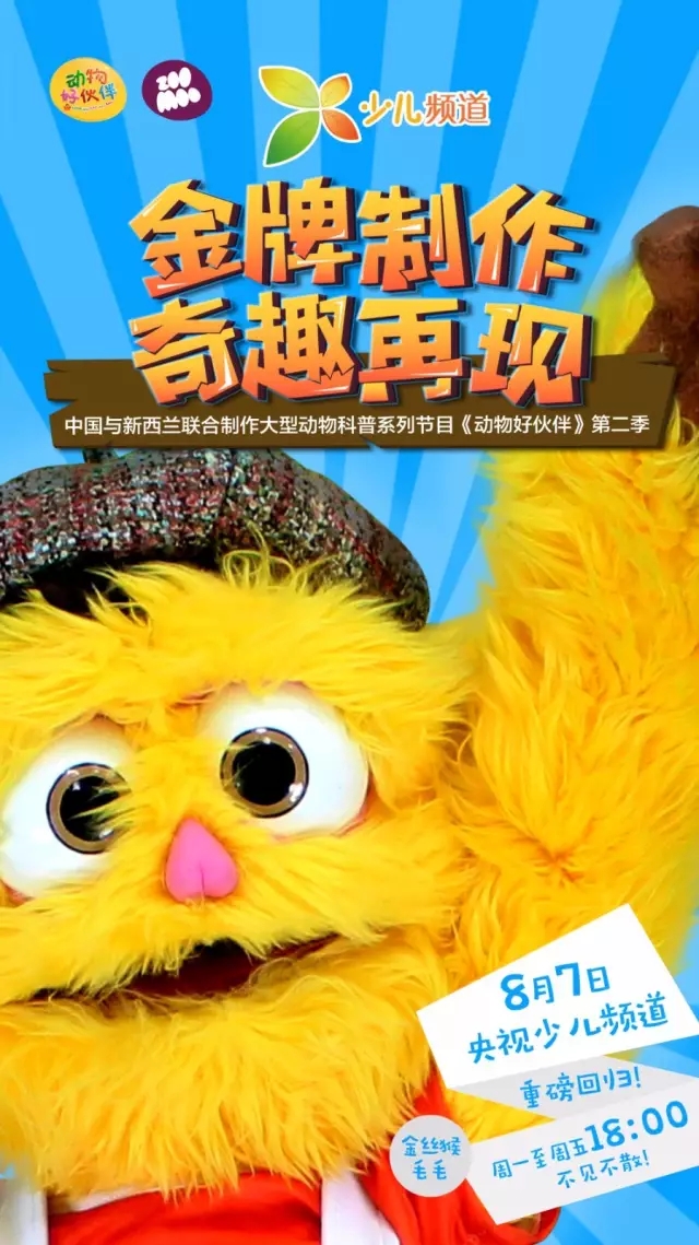 动物好伙伴第二季