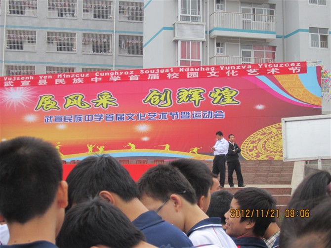 武宣县民族中学