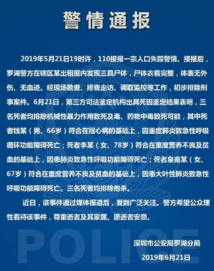 5月21日深圳冰柜藏尸案