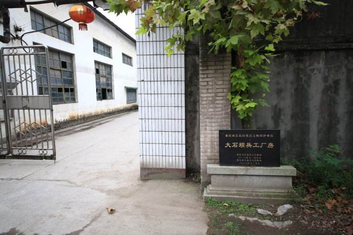 兵工厂旧址