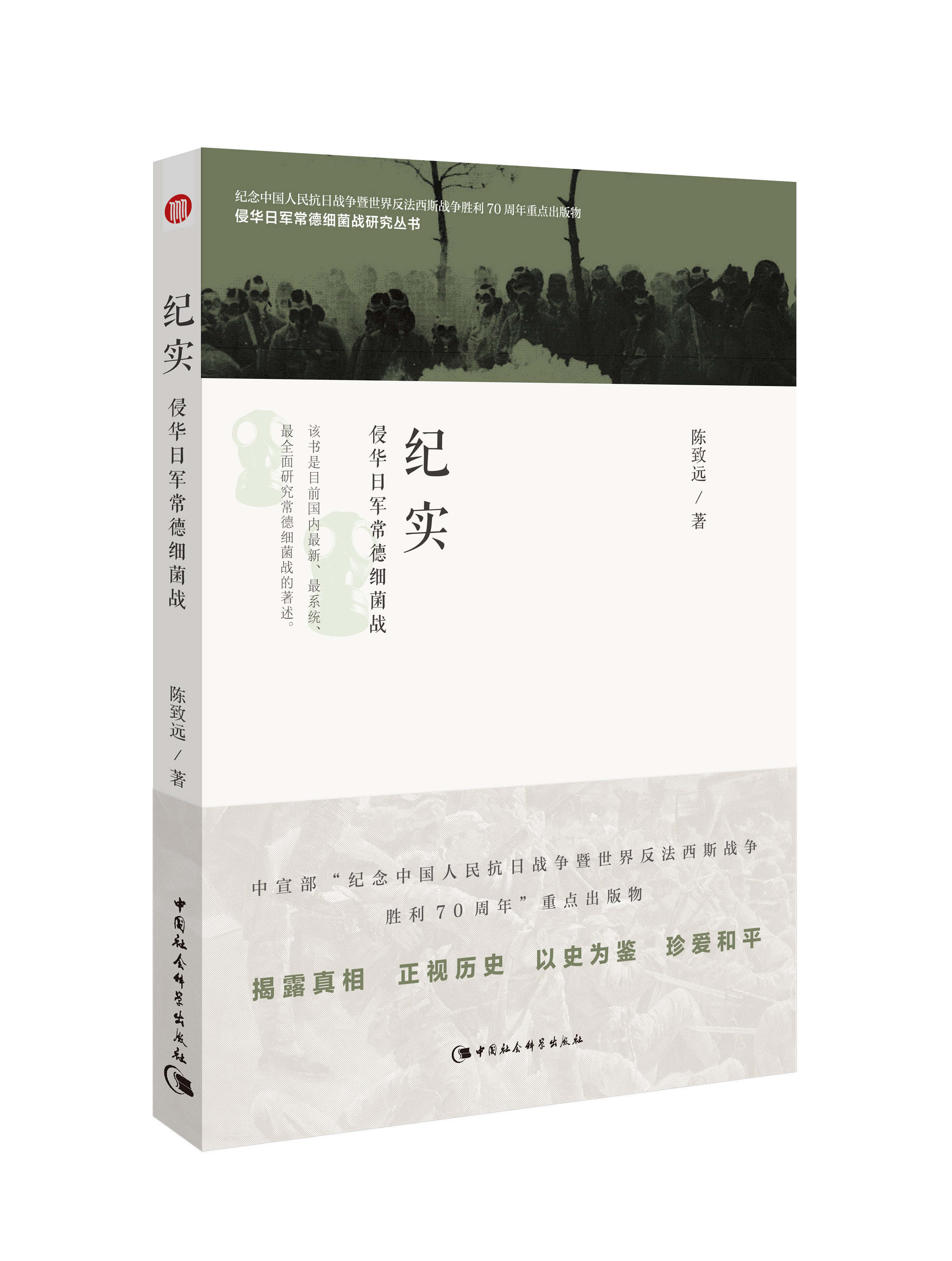 纪实:侵华日军常德细菌战