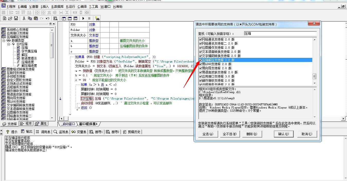 易語言做的軟件咋注冊_易先成本核算軟件軟件_易奇八字軟件董易奇解密運程車