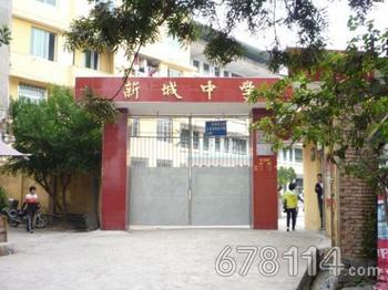 新城中学古田