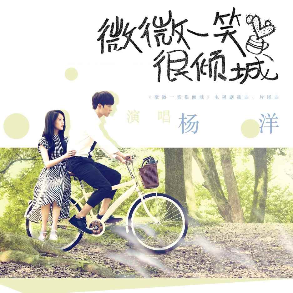 微微一笑很倾城