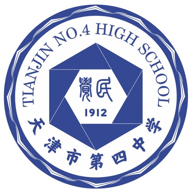 天津市第四中学