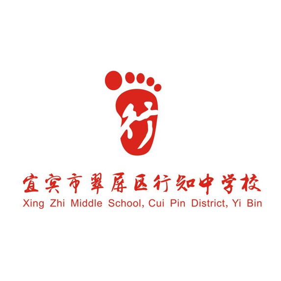 宜宾市翠屏区行知中学