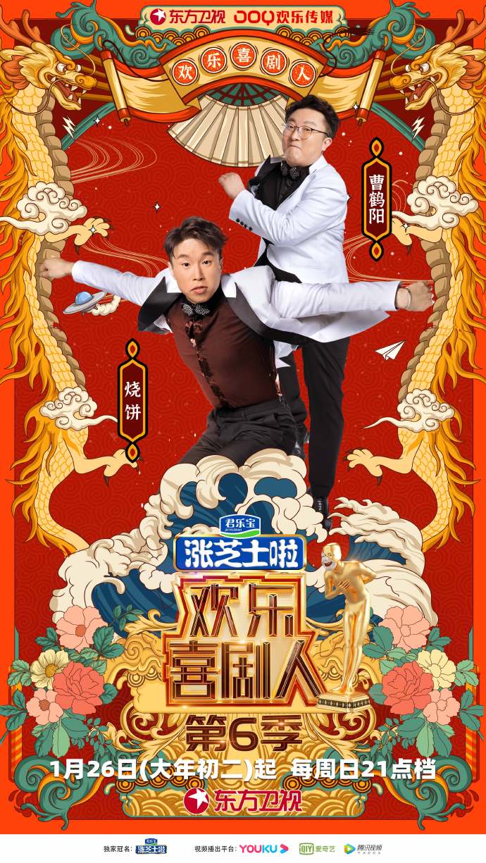  p>《欢乐喜剧人第六季》是由东方卫视与欢乐传媒出品的喜剧竞演综艺