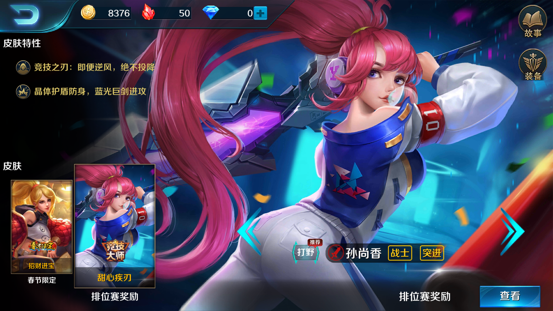  /p> p>孙尚香是小米超神中一位女战士英雄,有着强大