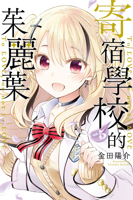 寄宿学校的朱丽叶