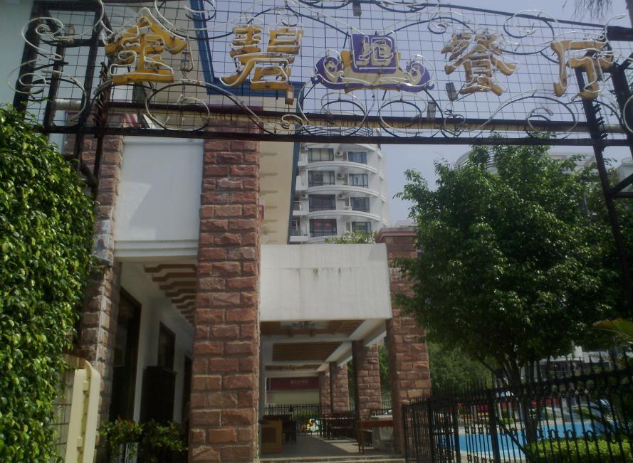 河源金碧花园酒店