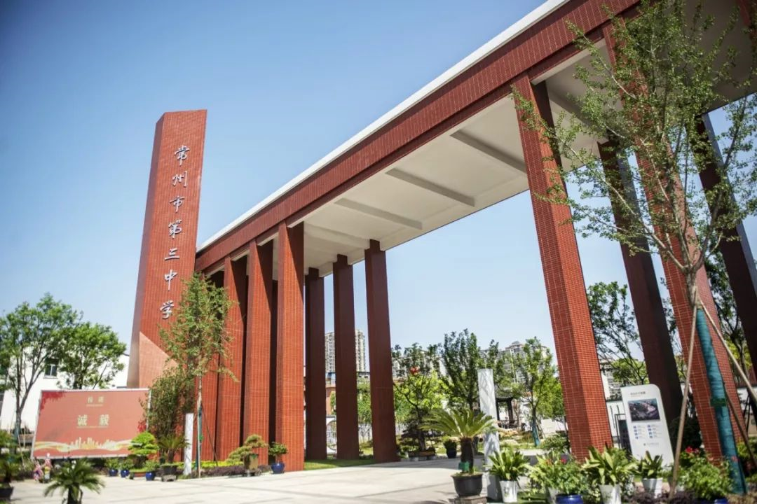  p>常州市第三中学(no.