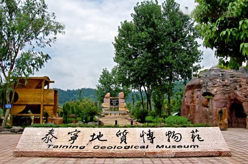 泰宁地质博物馆