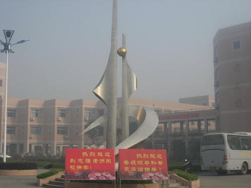 扬中新坝中学