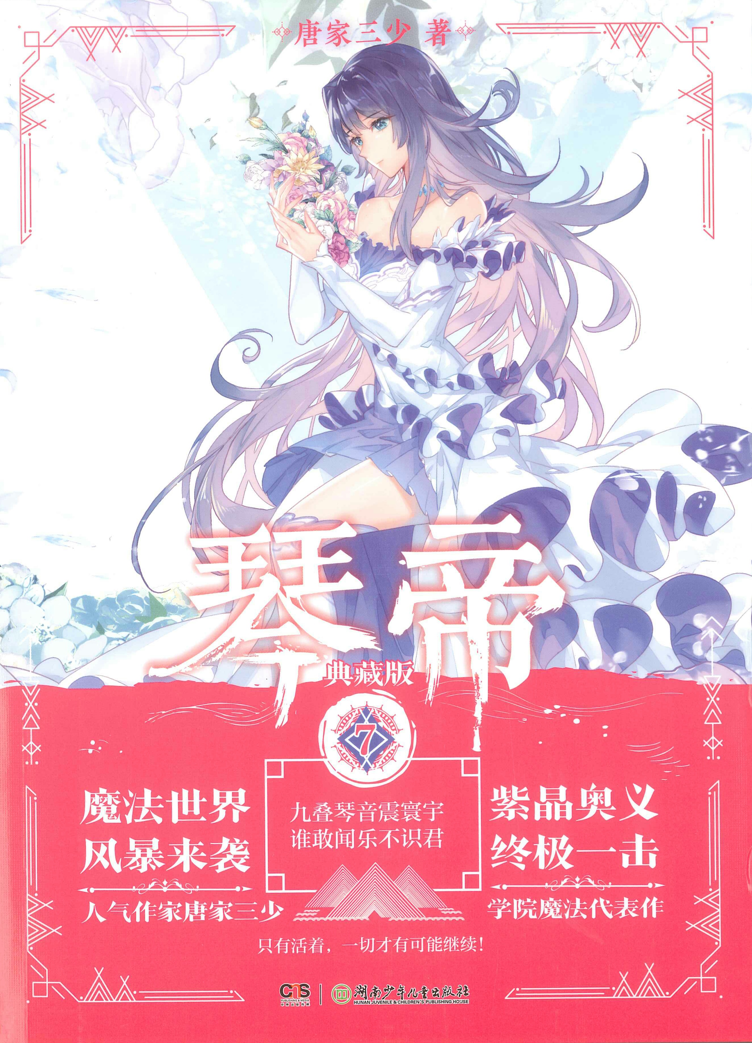 "1855351">唐家三少 /a>小说《 a href="#">琴帝 /a>》中的女主角之一
