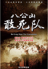  p data-id="gnb1iwwbjm">《八公山敢死队》是2013年的中国大陆电视剧