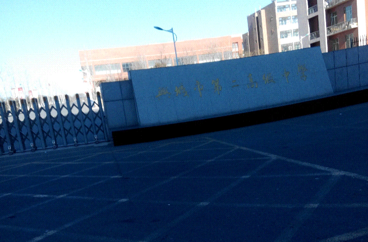 兴城第二高级中学