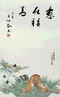 宋画卞庄子刺虎图