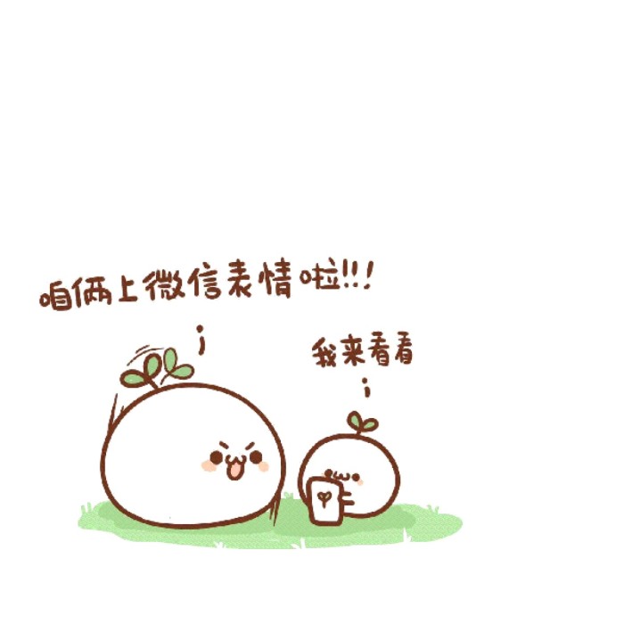 长草颜文字,又称长草颜团子,是穿越<a