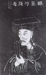 越王勾践石刻像