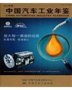 中国汽车工业年鉴_百度百科