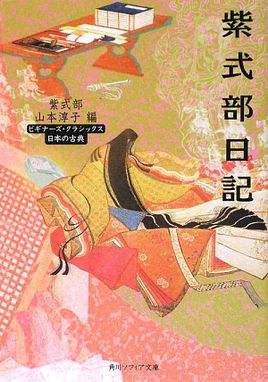 源氏物语(一)