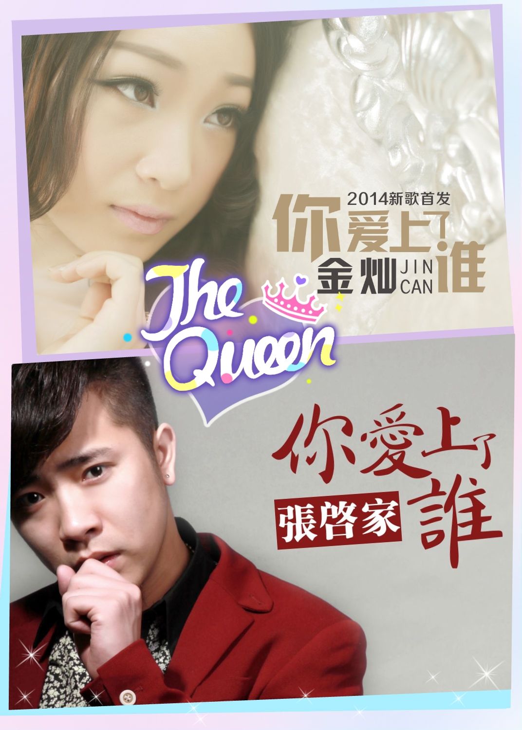 双人版伤感情歌,让你体会到男生和女生不同的演唱风格
