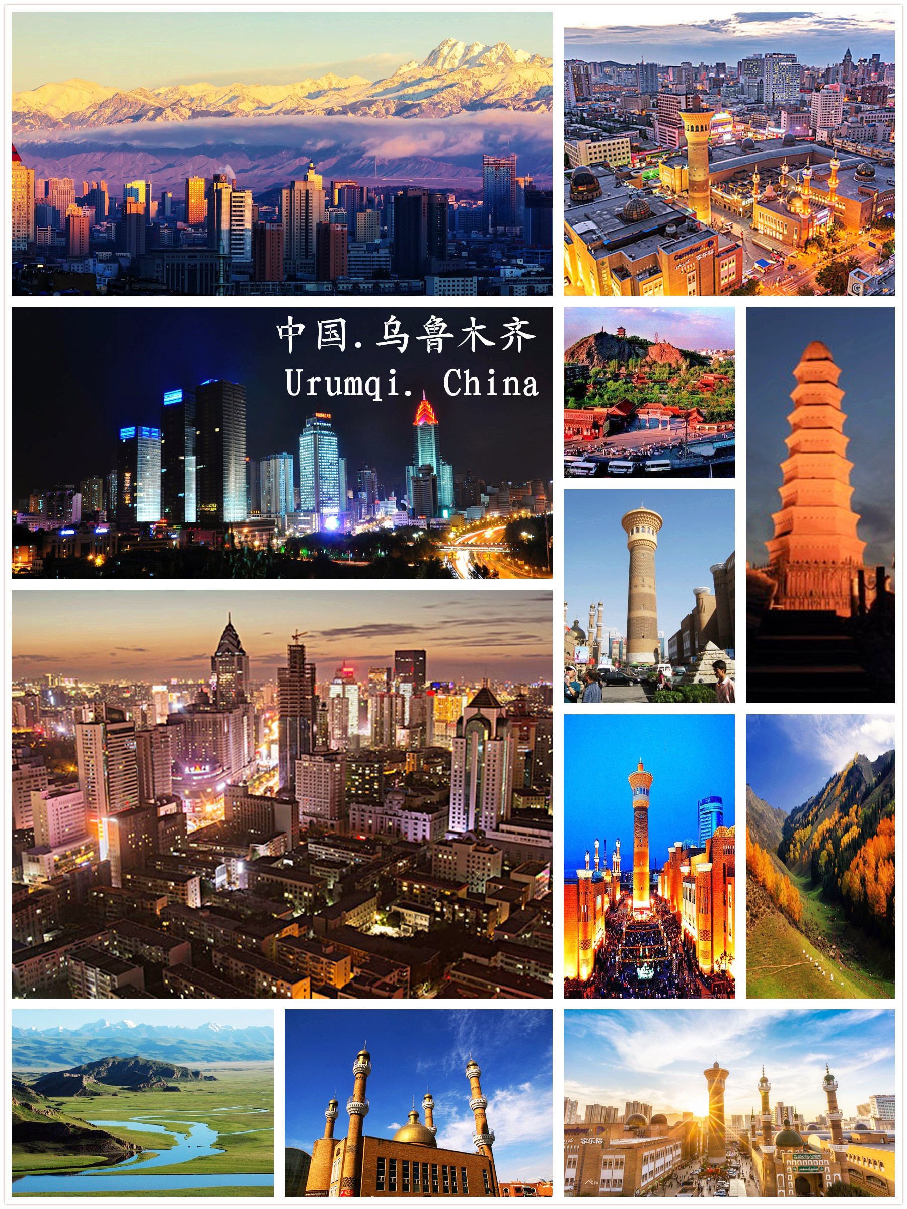 新疆乌鲁木齐市