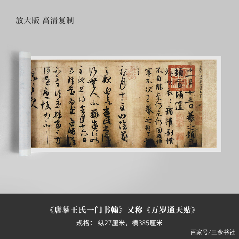 最接近王羲之的书法真迹，曾被武则天收藏，如今价值天价！_百科TA说