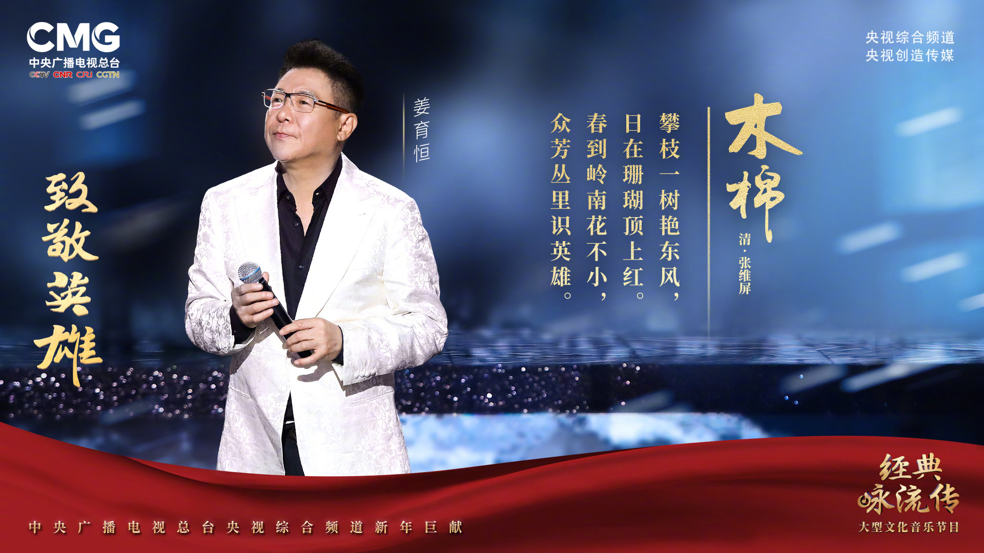 第四季经典咏流传